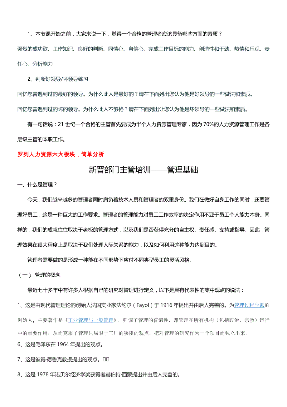 新晋主管培训——管理基础知识_第1页