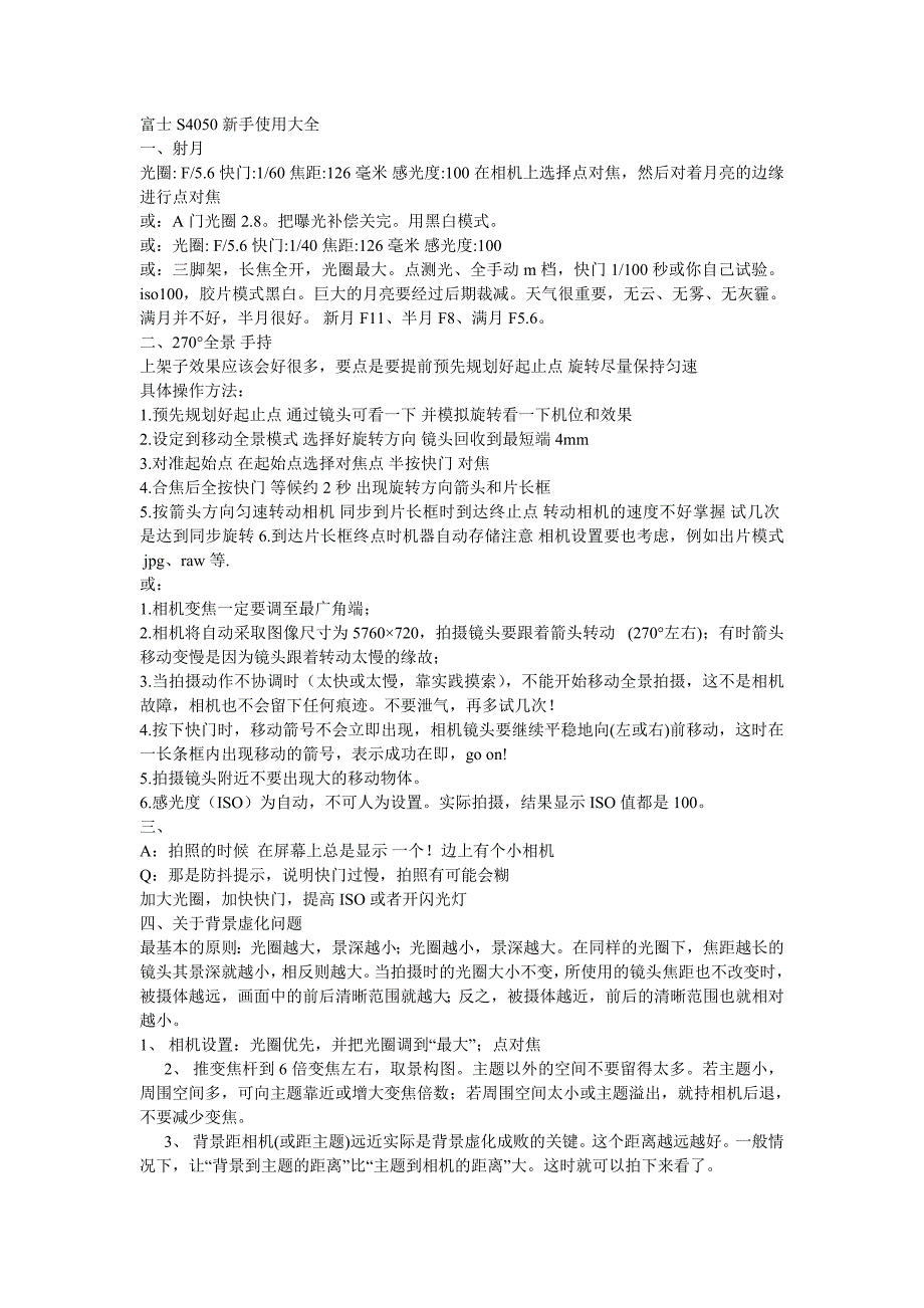 富士s4050新手使用大全_第1页