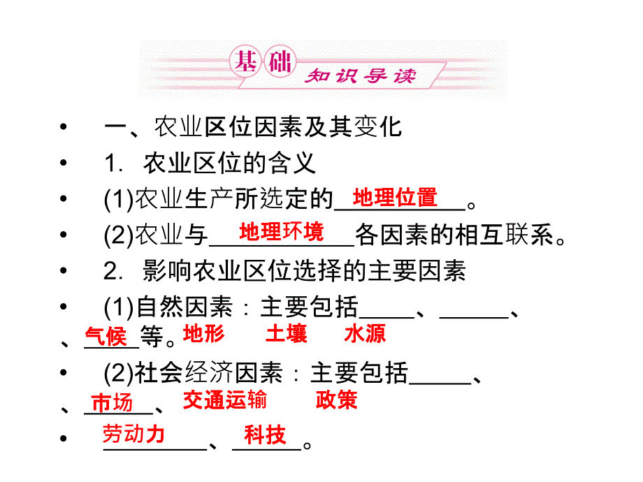 高三地理一轮复习：农业的区位选择_第3页