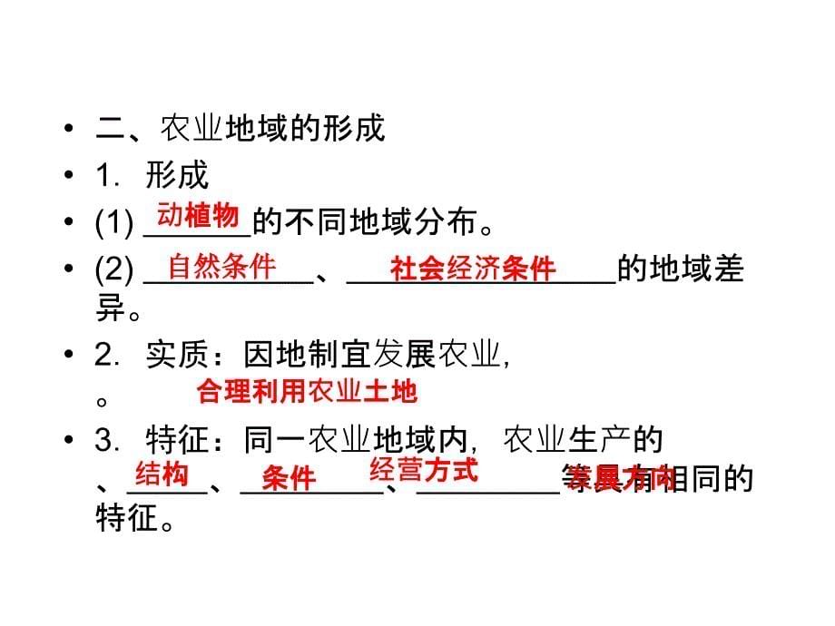 高三地理一轮复习：农业的区位选择_第5页