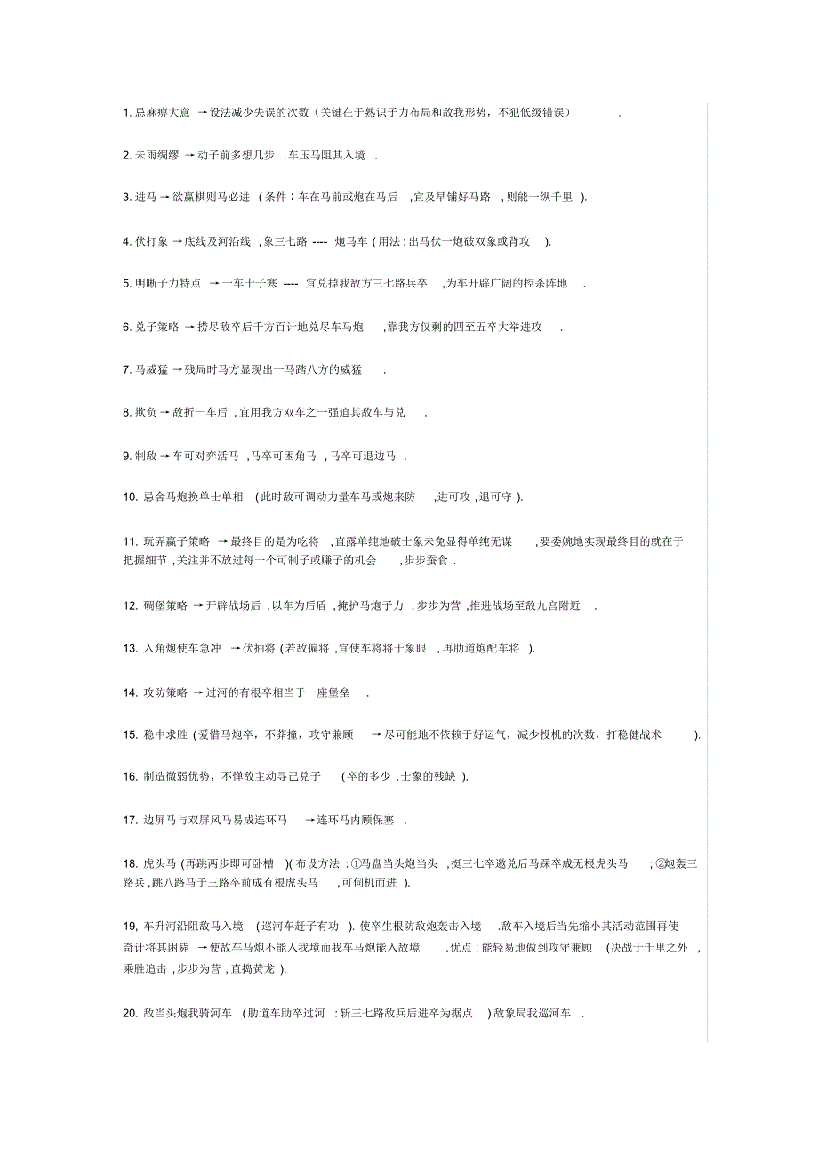 象棋经验要诀_第1页