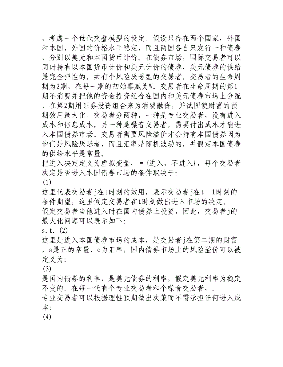 论文：高利率能否捍卫汇率稳定：基于汇率波动率的预测__第4页