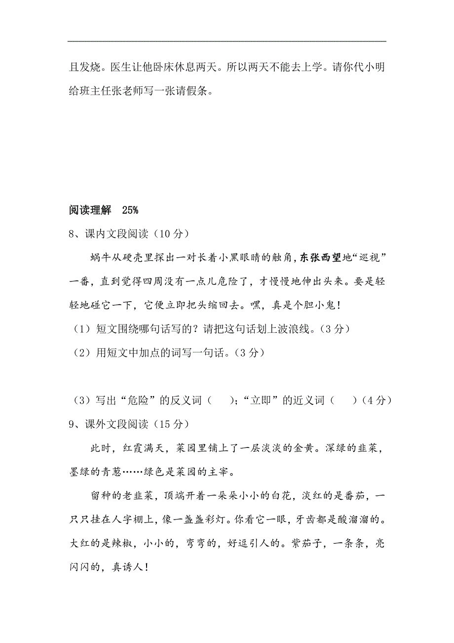 2015年下学期三年级期末联合考试试卷_第3页