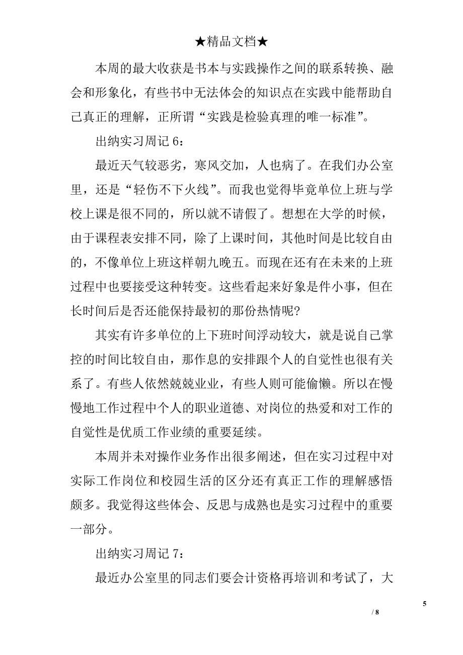 专科大学生出纳实习周记10篇精选_第5页