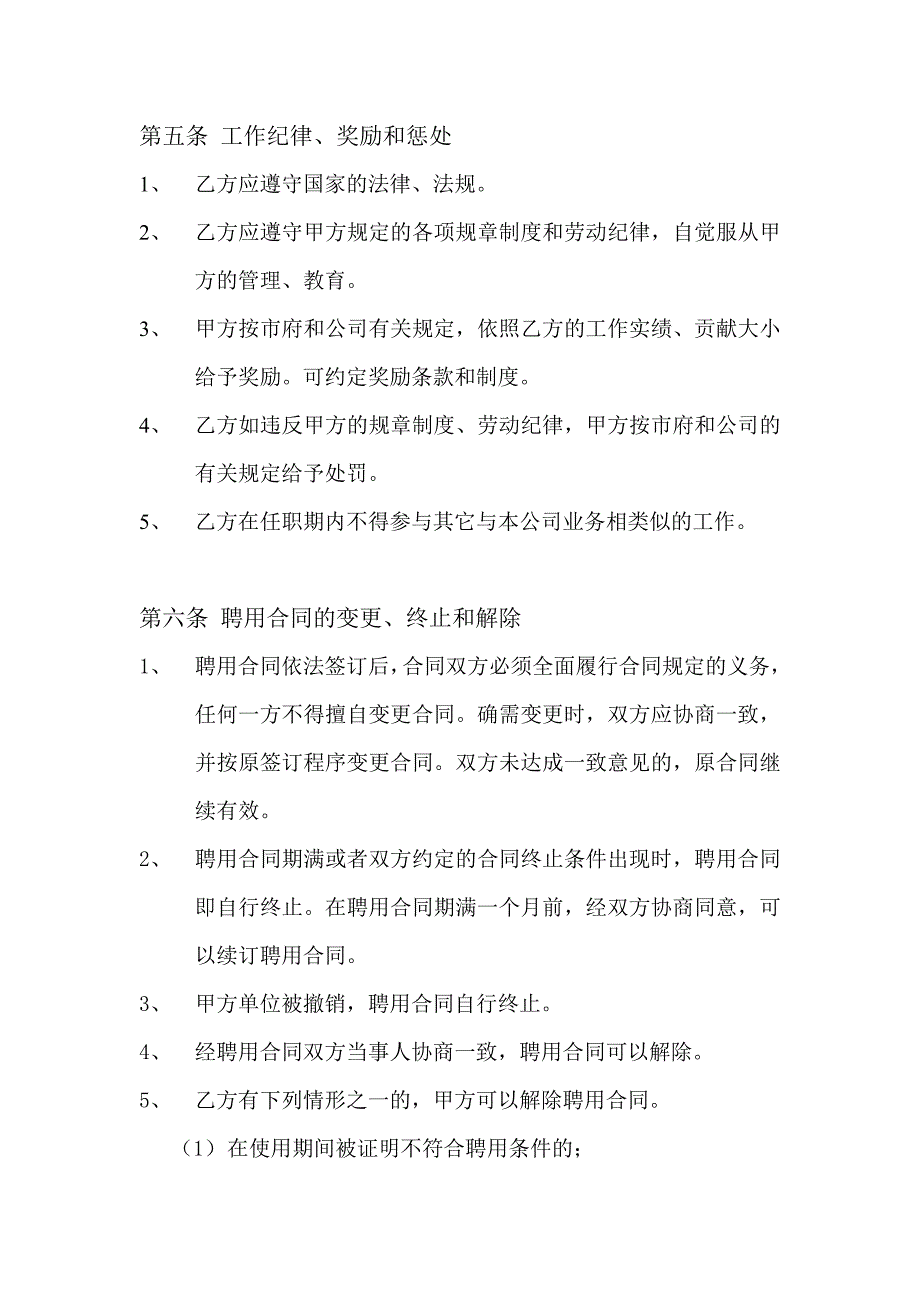 公司职员聘用合同_第3页