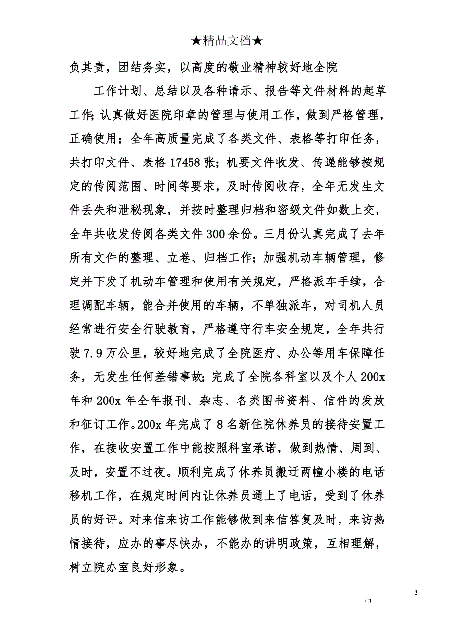 医院办公室2007年工作总结_第2页