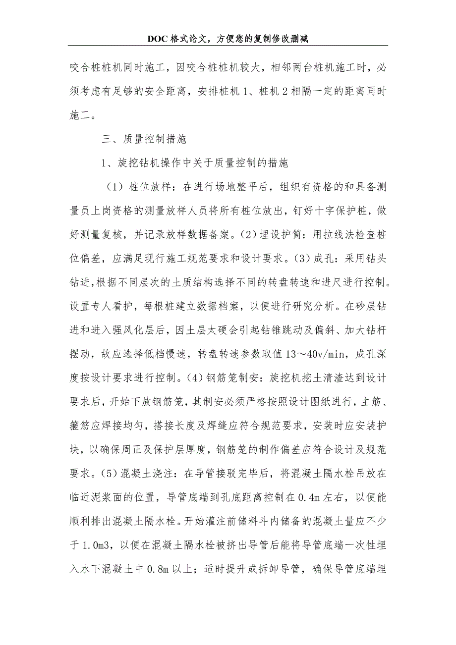 浅谈咬合桩基坑止水支护工程施工_第4页