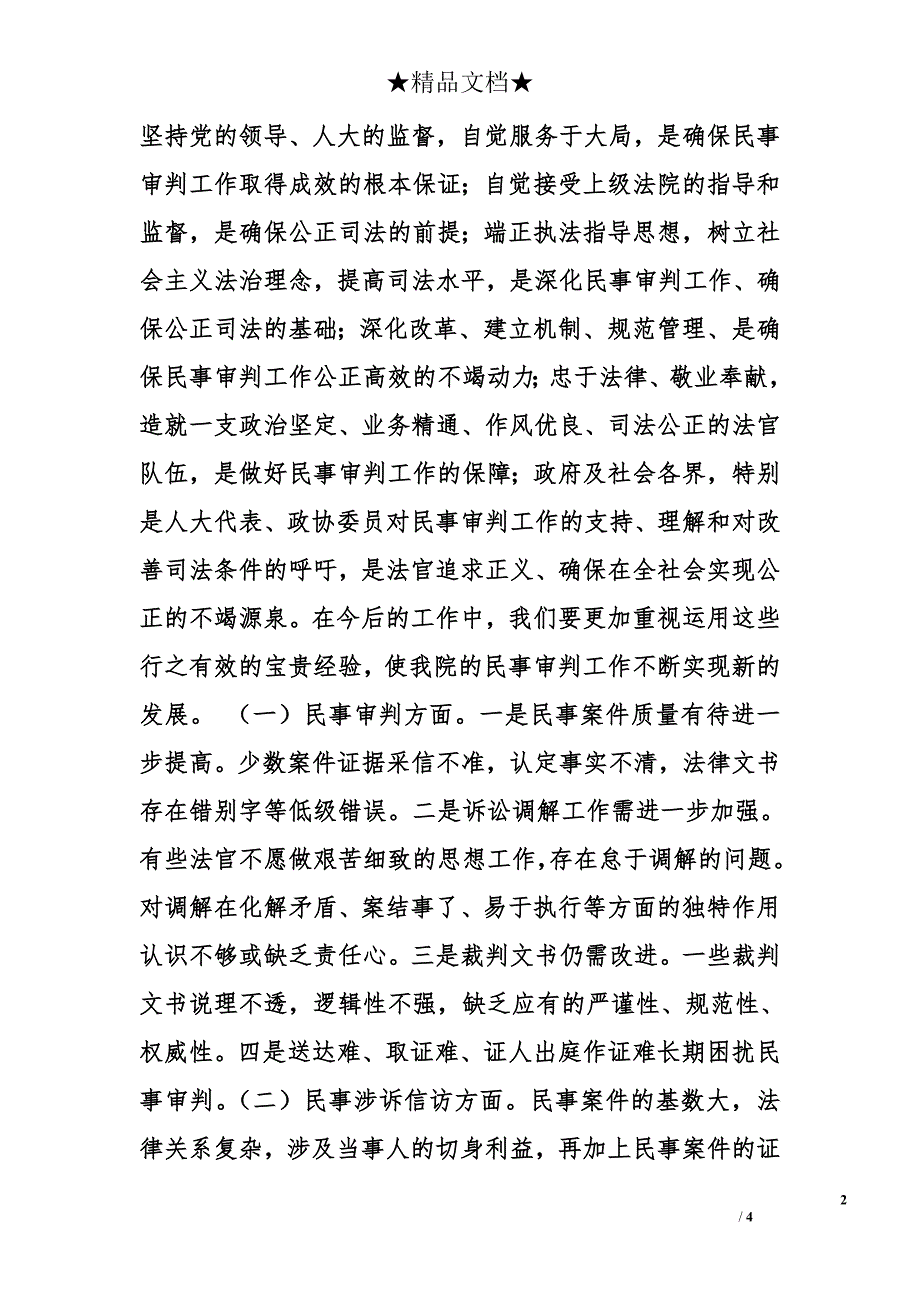 2006年法院民事审判工作总结_第2页