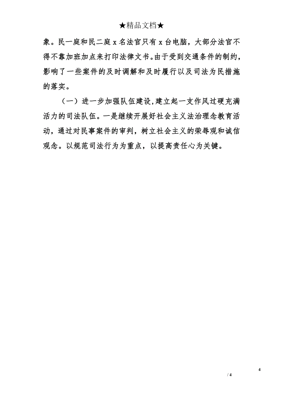 2006年法院民事审判工作总结_第4页