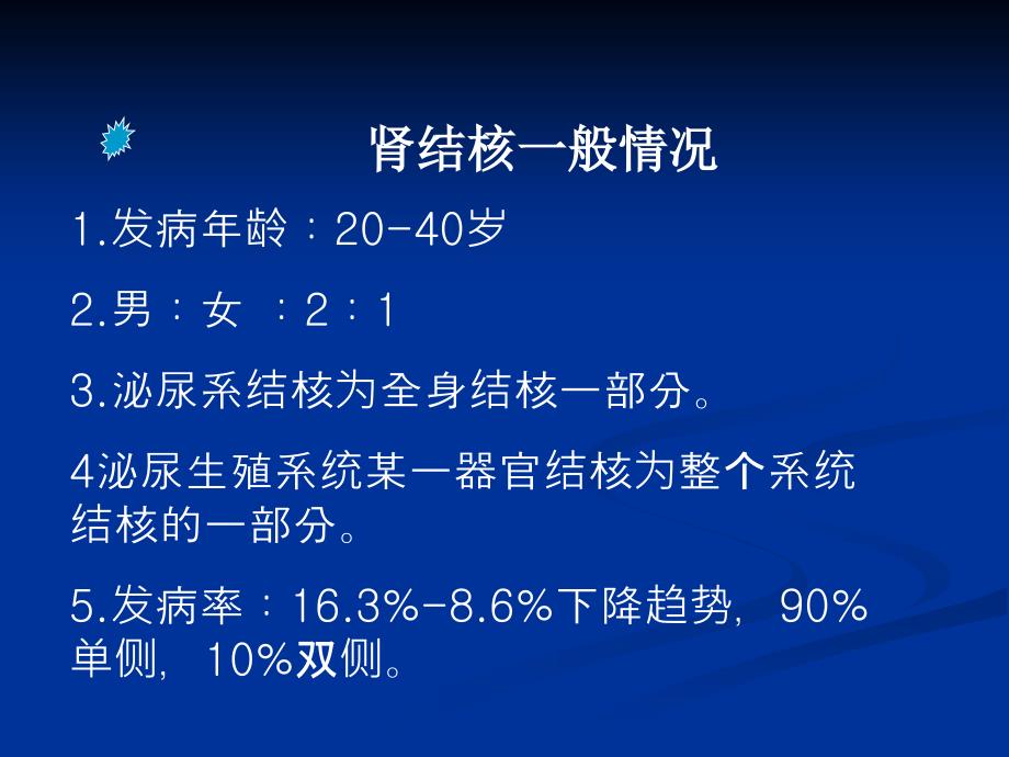 [临床医学]肾结核_第2页