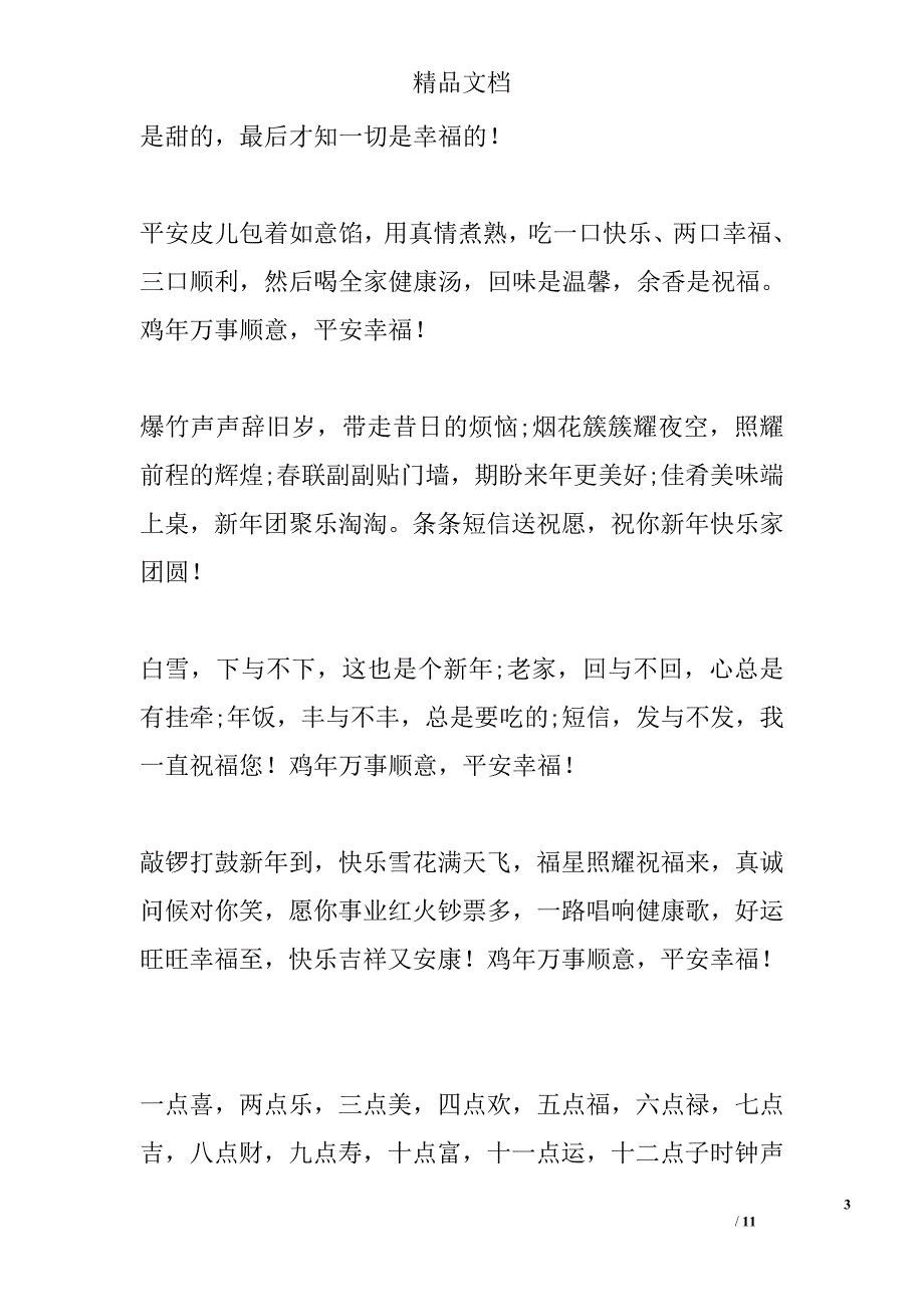 2017年新年祝福语范文精选_第3页