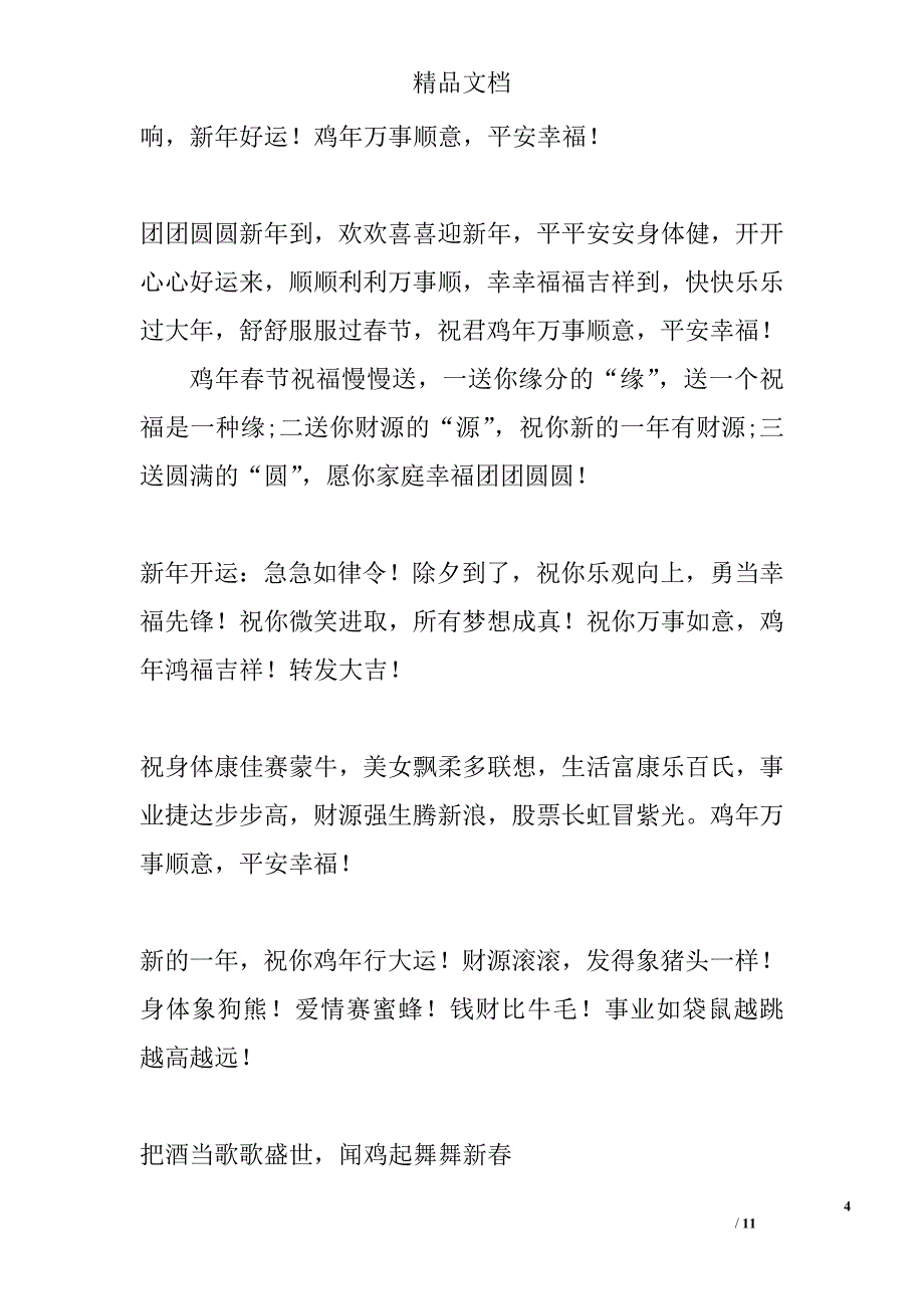 2017年新年祝福语范文精选_第4页