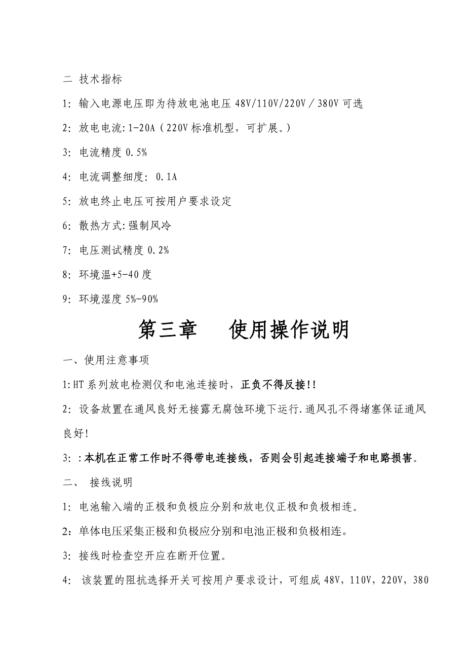 蓄电池充放电测试仪使用说明书_第3页