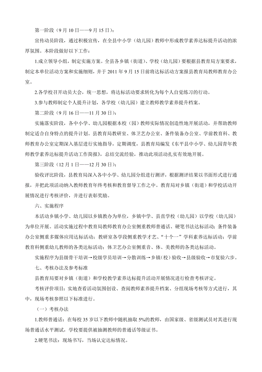 青年教师教学素养达标活动方案_第3页