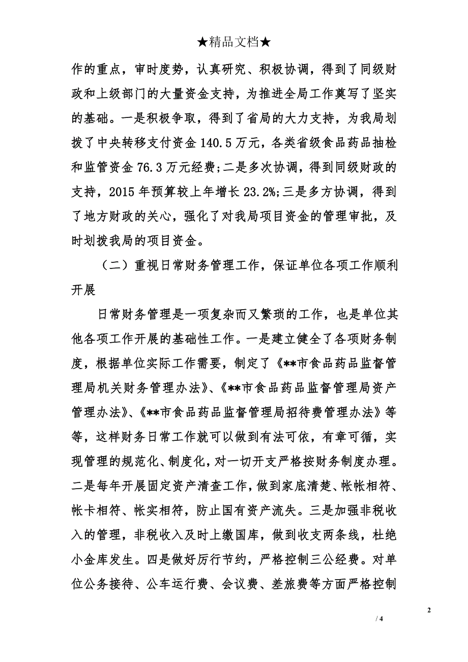 市食药监局办公室副主任2015年述职报告_第2页