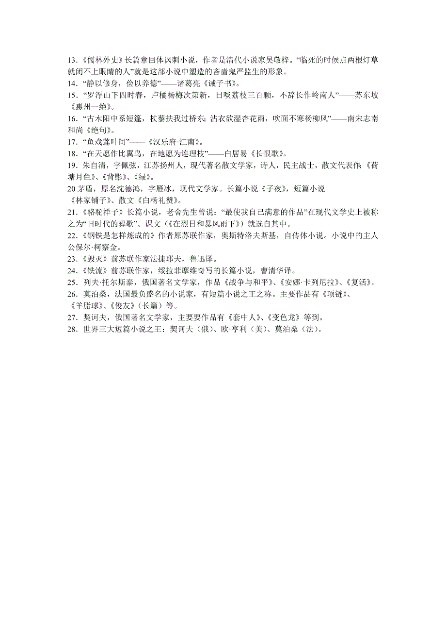 初中语文涉及文学文化常识荟萃_第4页