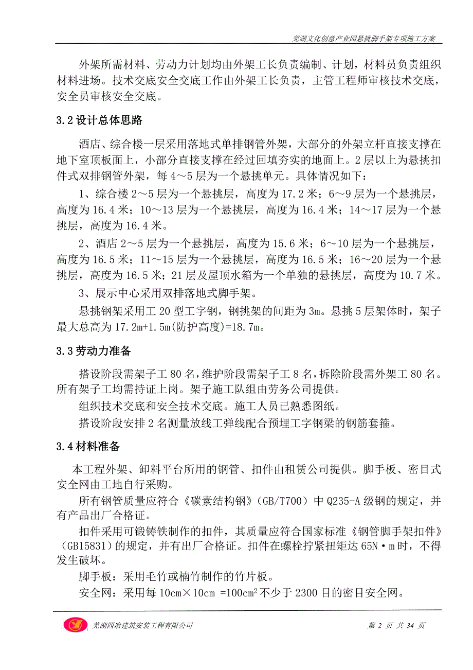 芜湖文化创意产业园悬挑脚手架施工方案_第2页