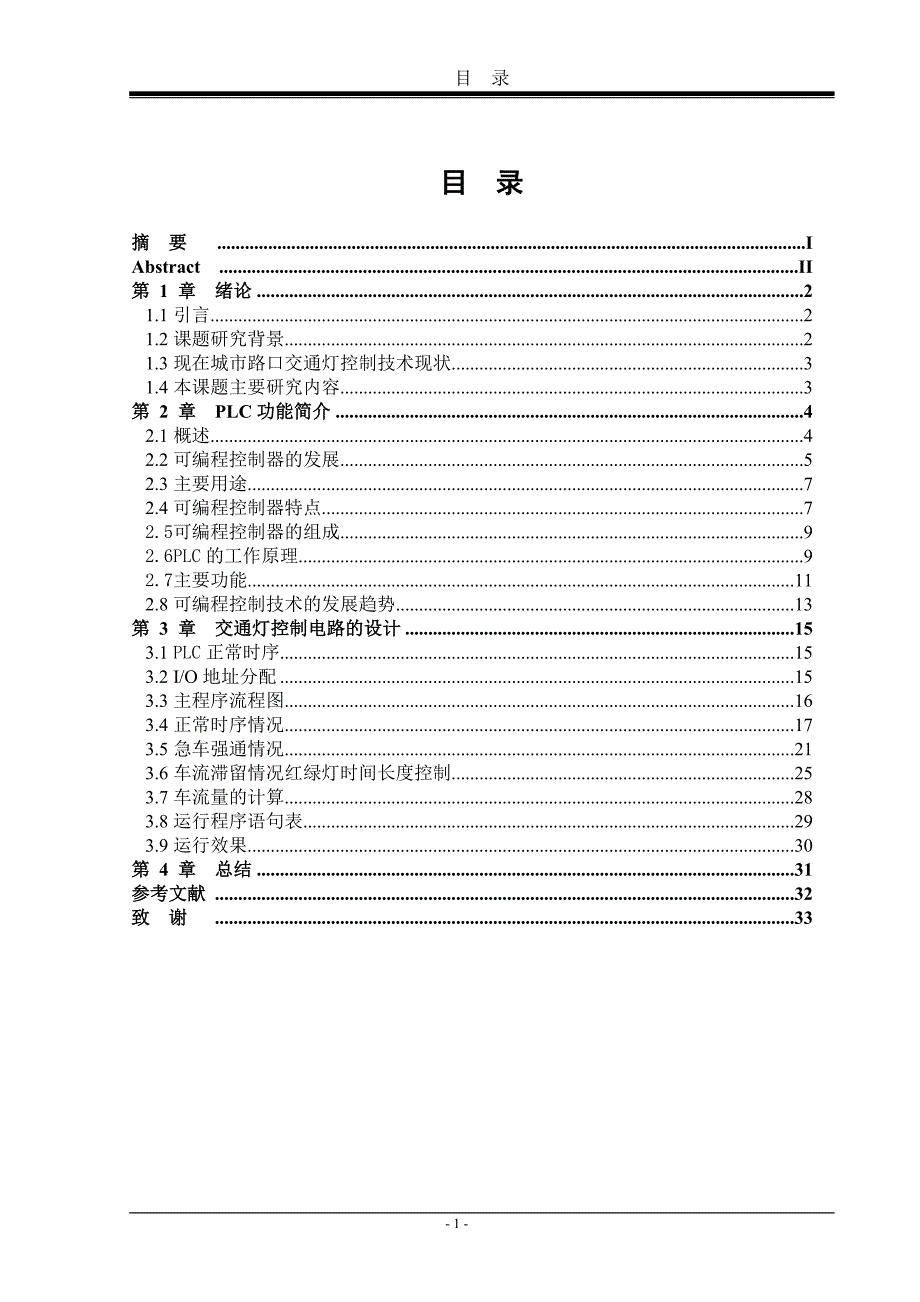 plc控制交通灯的设计_第4页