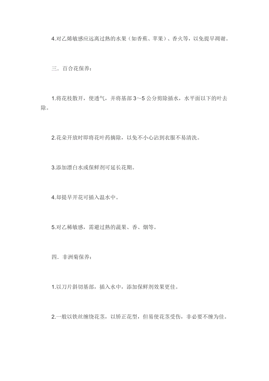 俪缘花店：各类鲜花养护技巧及注意事项_第2页