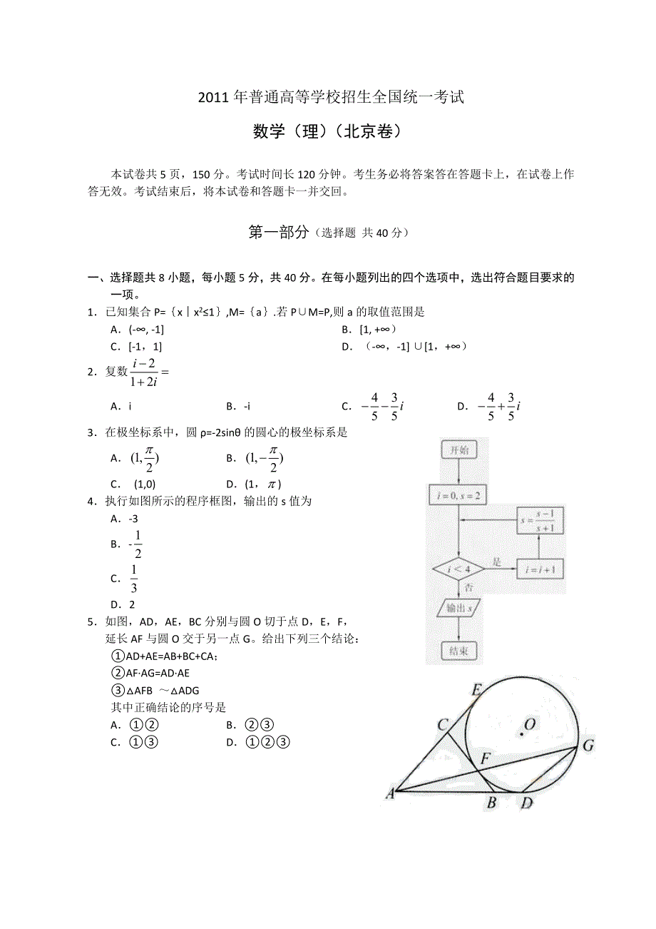 [高考数学]2011年全国高考理科数学试题及答案-北京_第1页