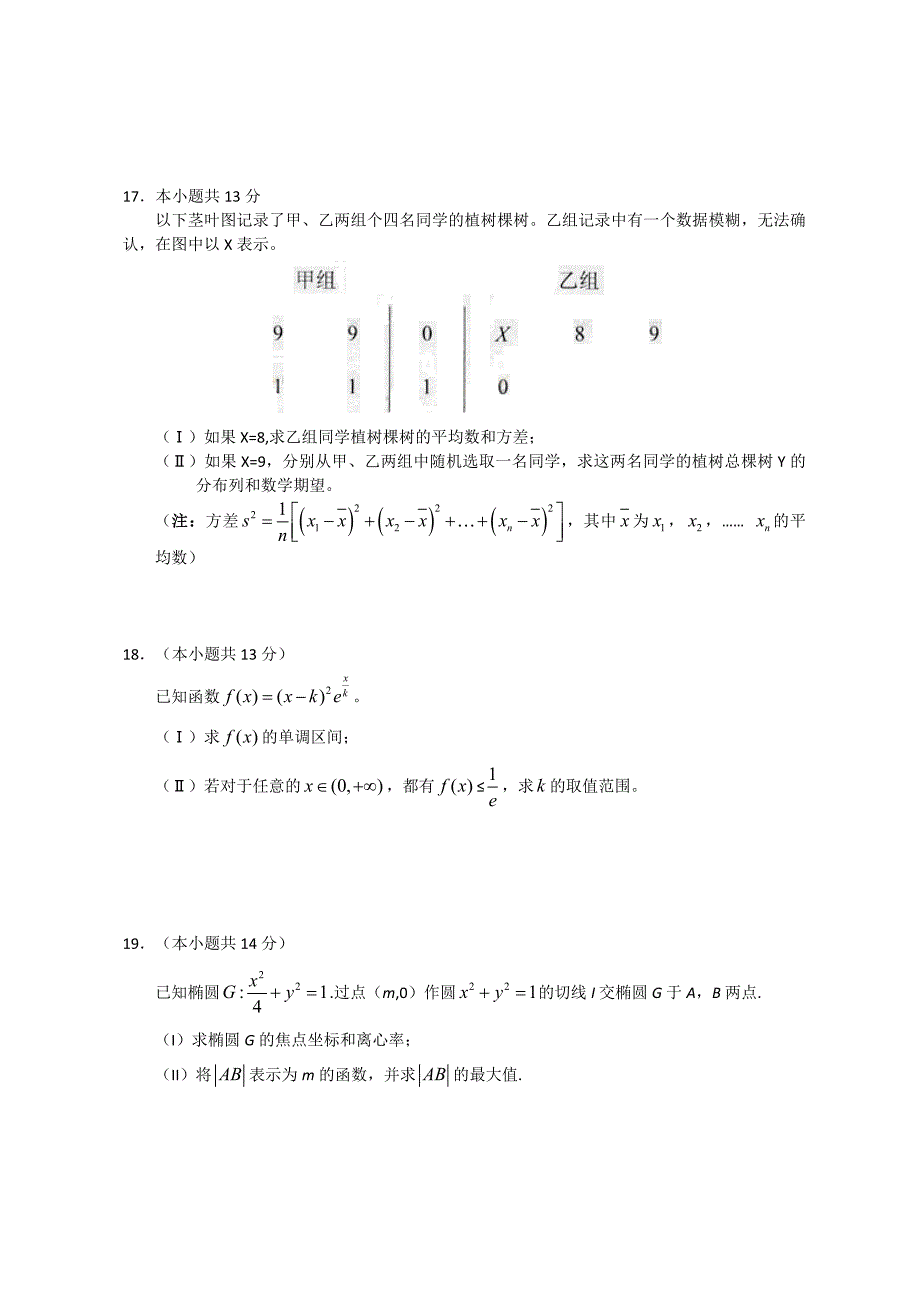 [高考数学]2011年全国高考理科数学试题及答案-北京_第4页