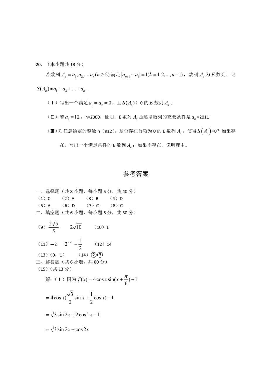 [高考数学]2011年全国高考理科数学试题及答案-北京_第5页