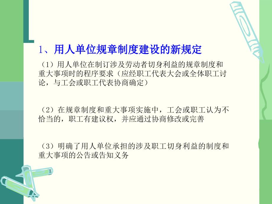 《劳动合同法》新增内容_第2页