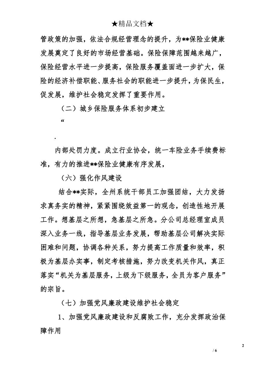 人保财险分公司十一五工作总结_第2页