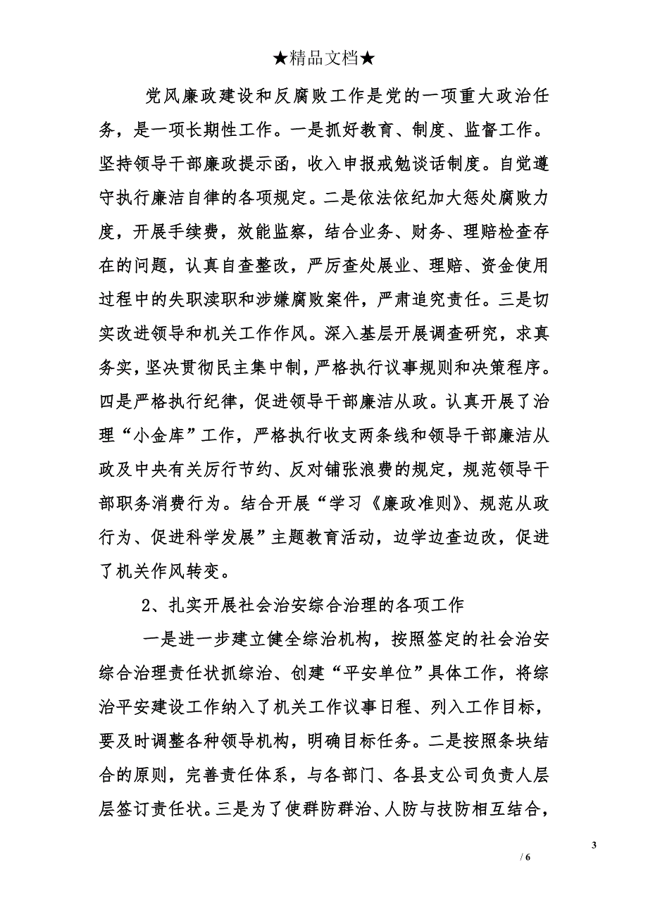 人保财险分公司十一五工作总结_第3页