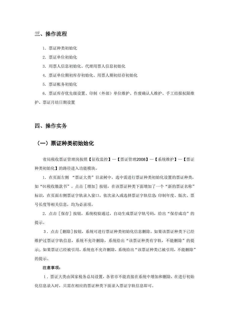 [人文社科]票证管理简要操作规程20120319_第2页