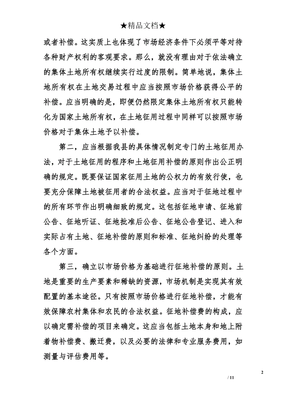 改革调研报告精选_第2页