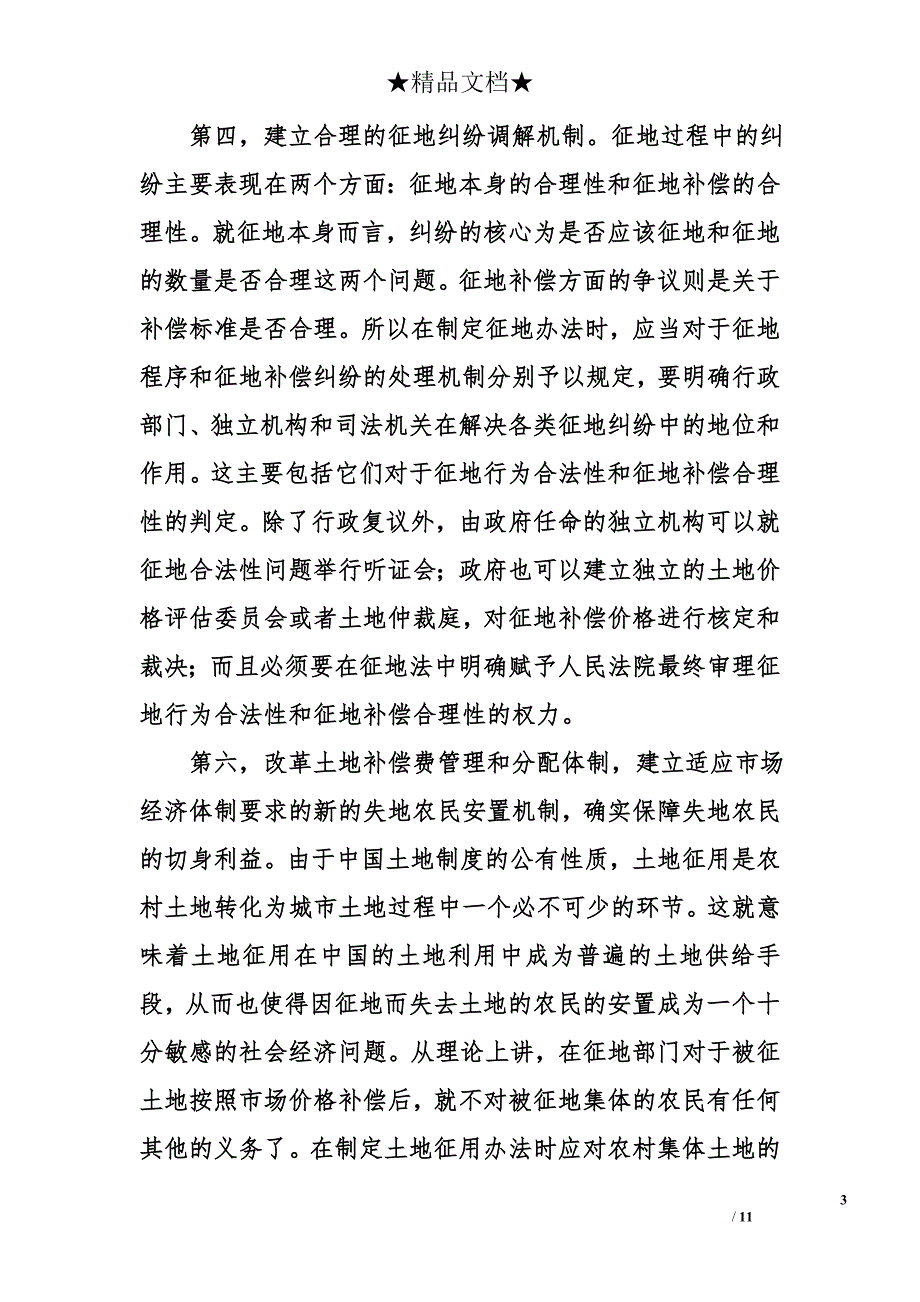 改革调研报告精选_第3页