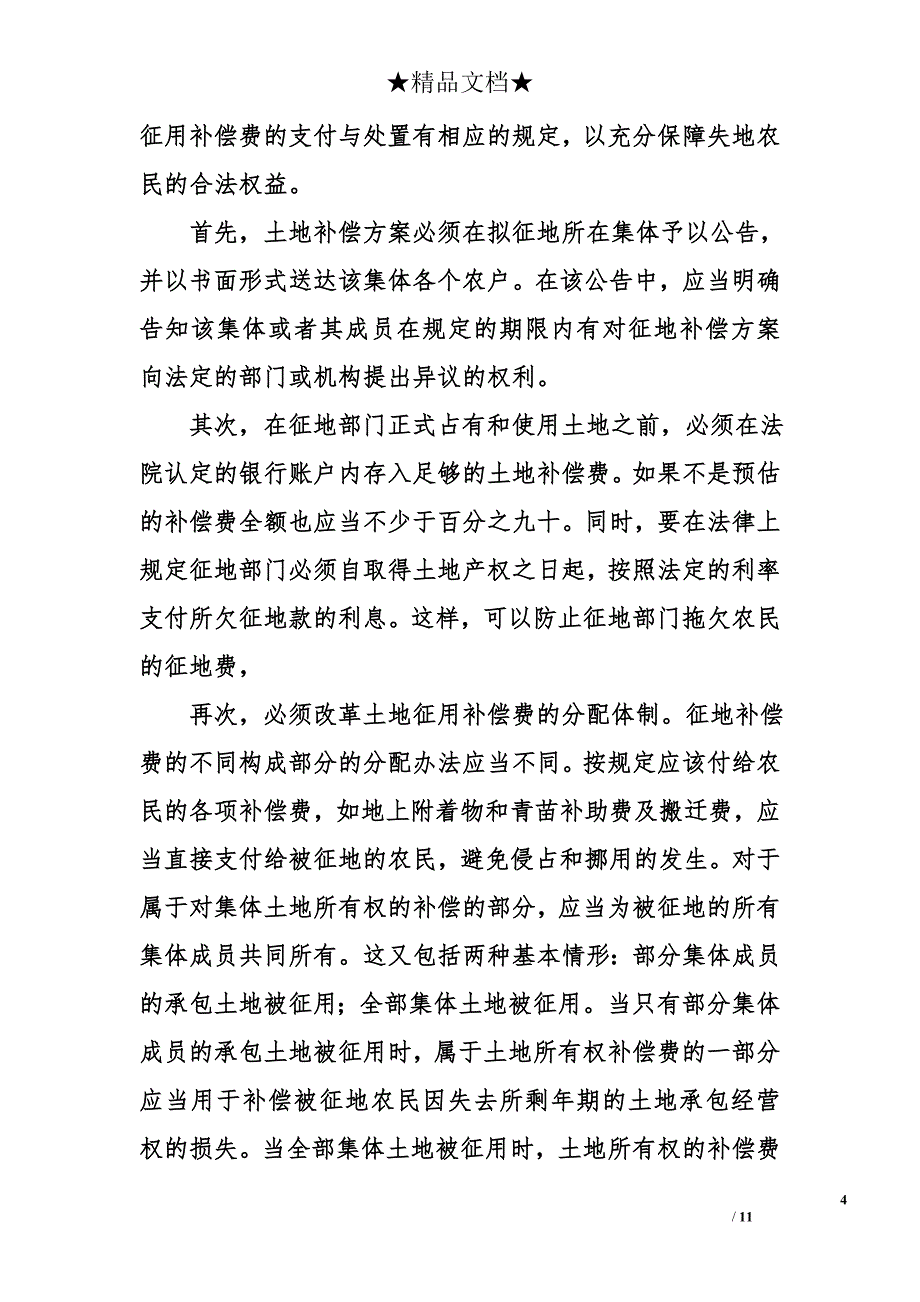 改革调研报告精选_第4页