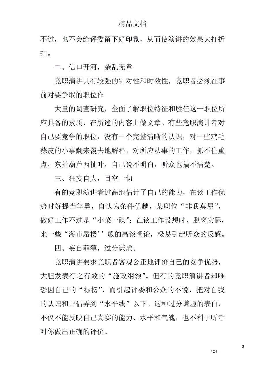 竞聘演讲注意事项精选 _第3页