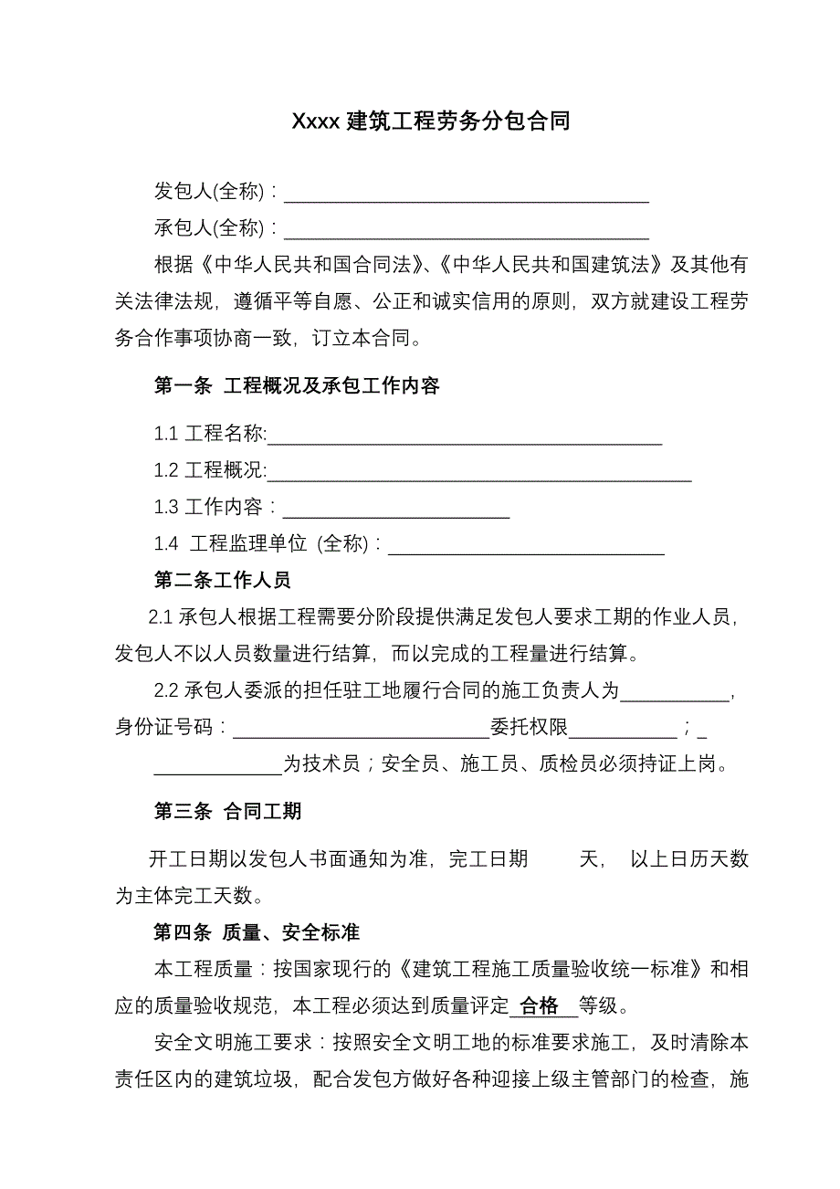 工程劳务合同__第2页