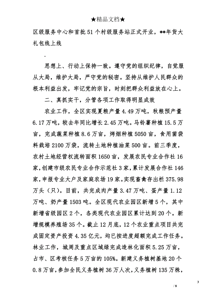 区政府副区长2015年度述职述廉述效报告（共5人）_第3页