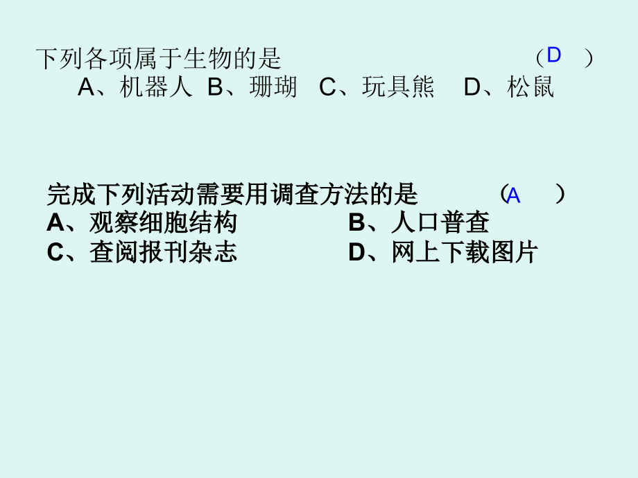 七年级生物上学期期末复习提纲(上册)_第2页