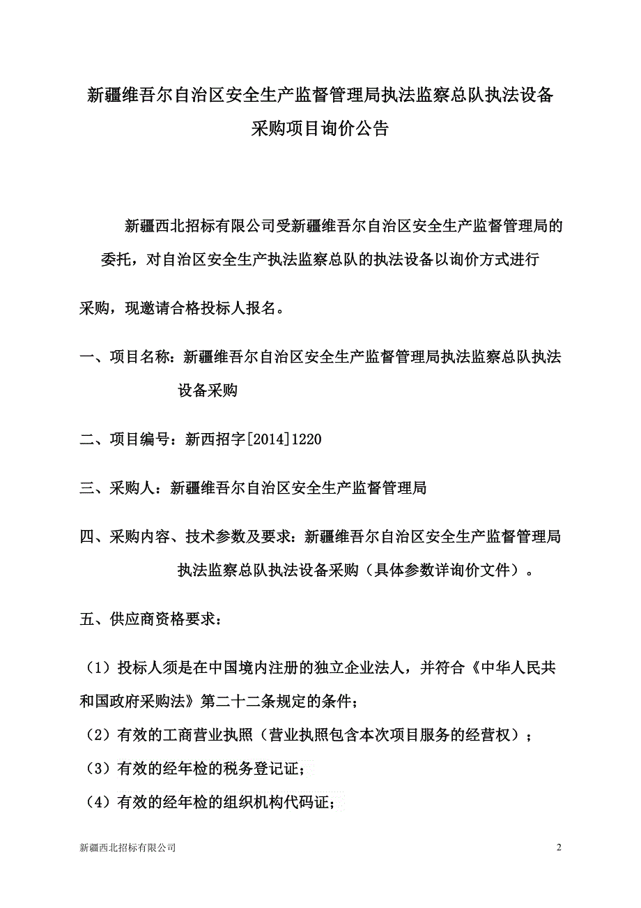 鄂尔多斯市交通运输管理处标志服装采购购_第2页