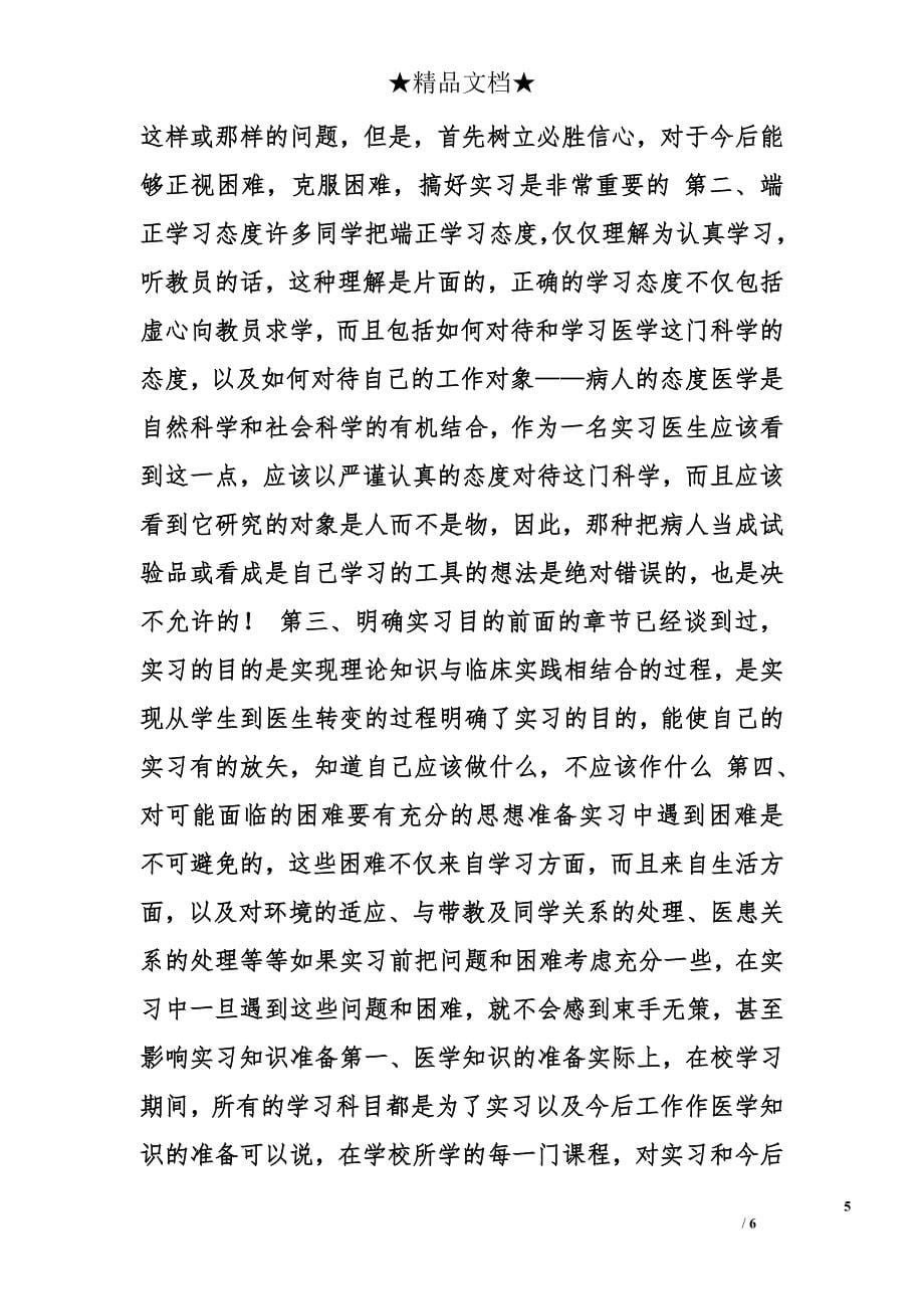 中专护理专业实习心得精选_第5页