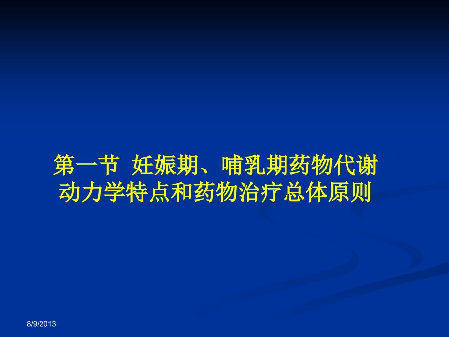 产科合理用药总论_第2页