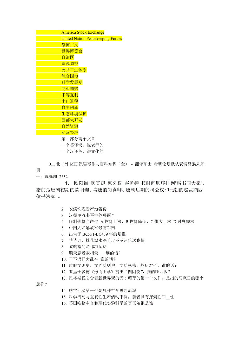 [外语学习]各校真题_第3页