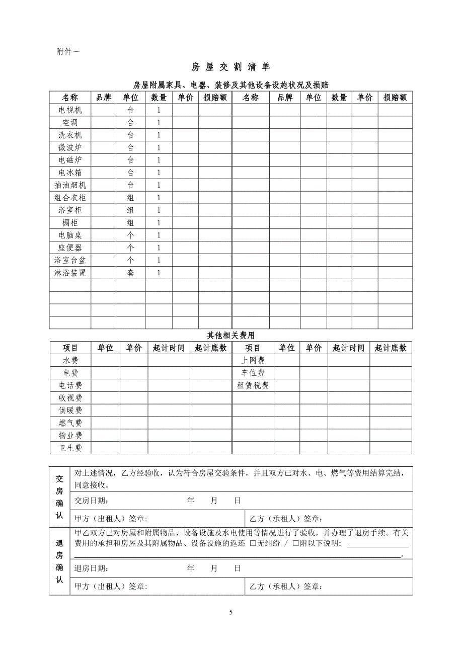 北京市房屋租赁合同(自行成交版)已修改_第5页