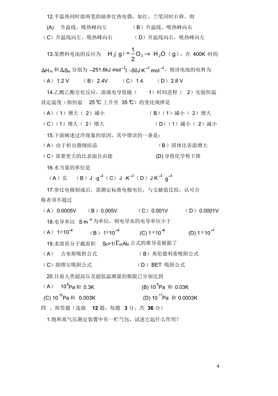 物化实验模拟试卷5_第4页