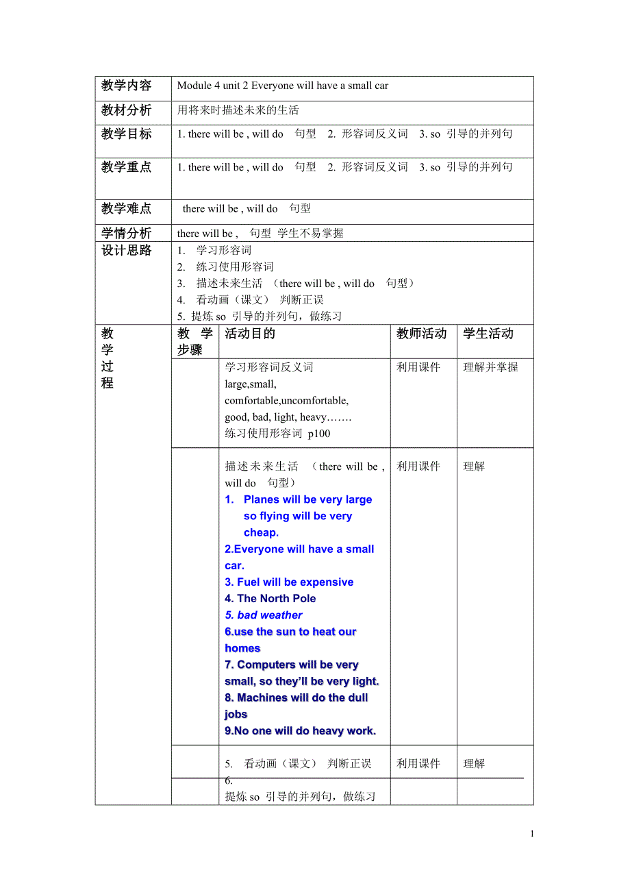 【优品课件】Everyone will have a small car教案_第1页