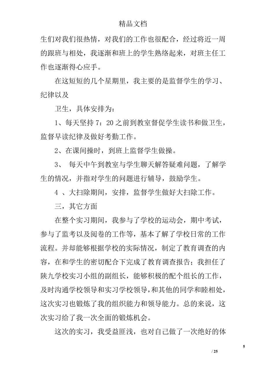 小学信息技术实习总结精选 _第5页