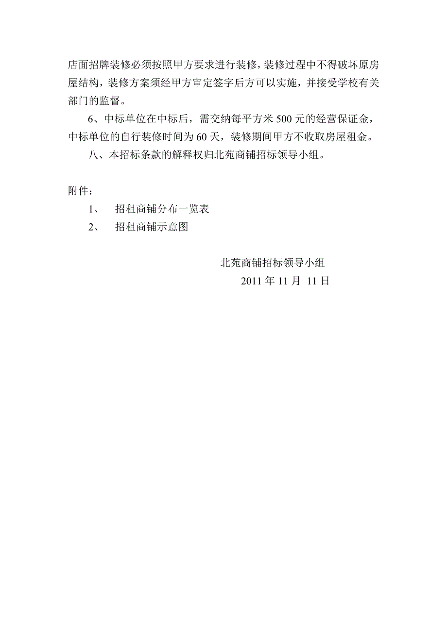 望江校区北苑商铺招租_第4页