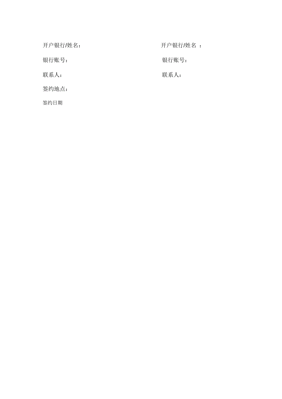 bnd-qcq_s华腾龙古建园林公司内部合作协议_第3页