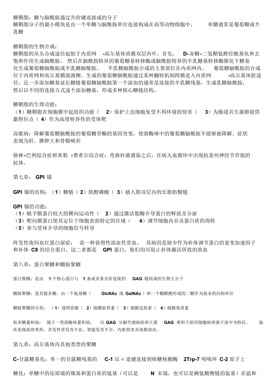 糖生物学的主要内容_第3页