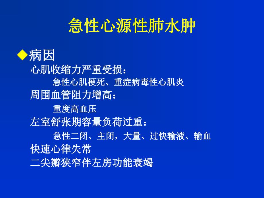 常见心血管急症的诊治_第3页