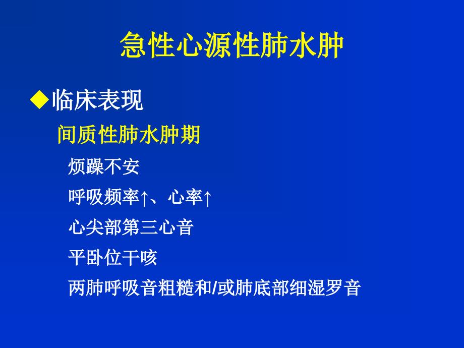 常见心血管急症的诊治_第4页